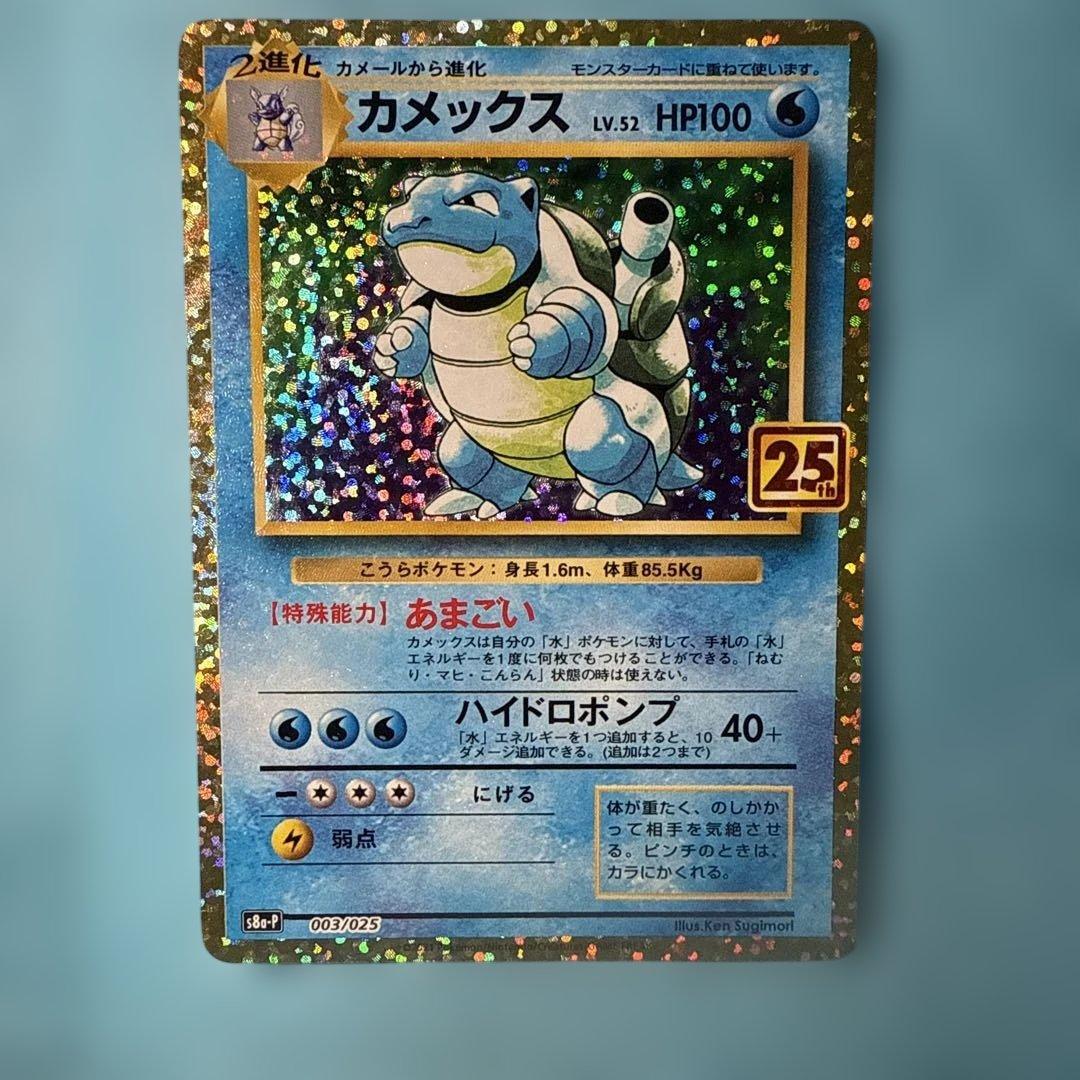 美品　カメックス プロモカードパック 25th ANNIVERSARY