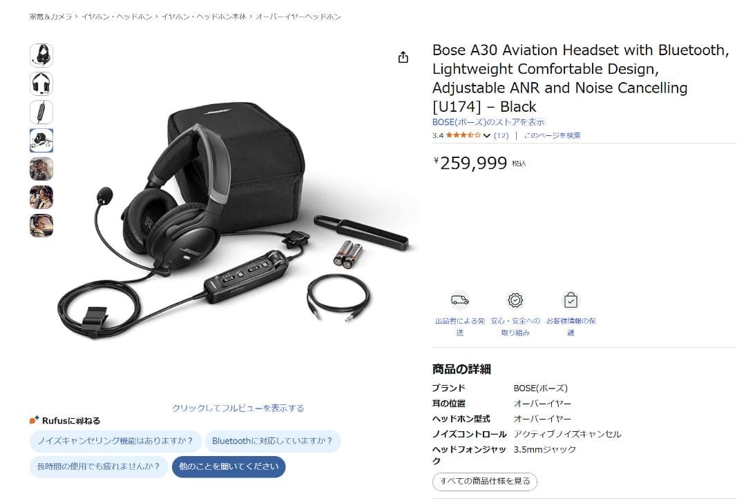 Bose A30 ヘリコプター用 強力ANR 3.5mmジャック入力, BTあり
