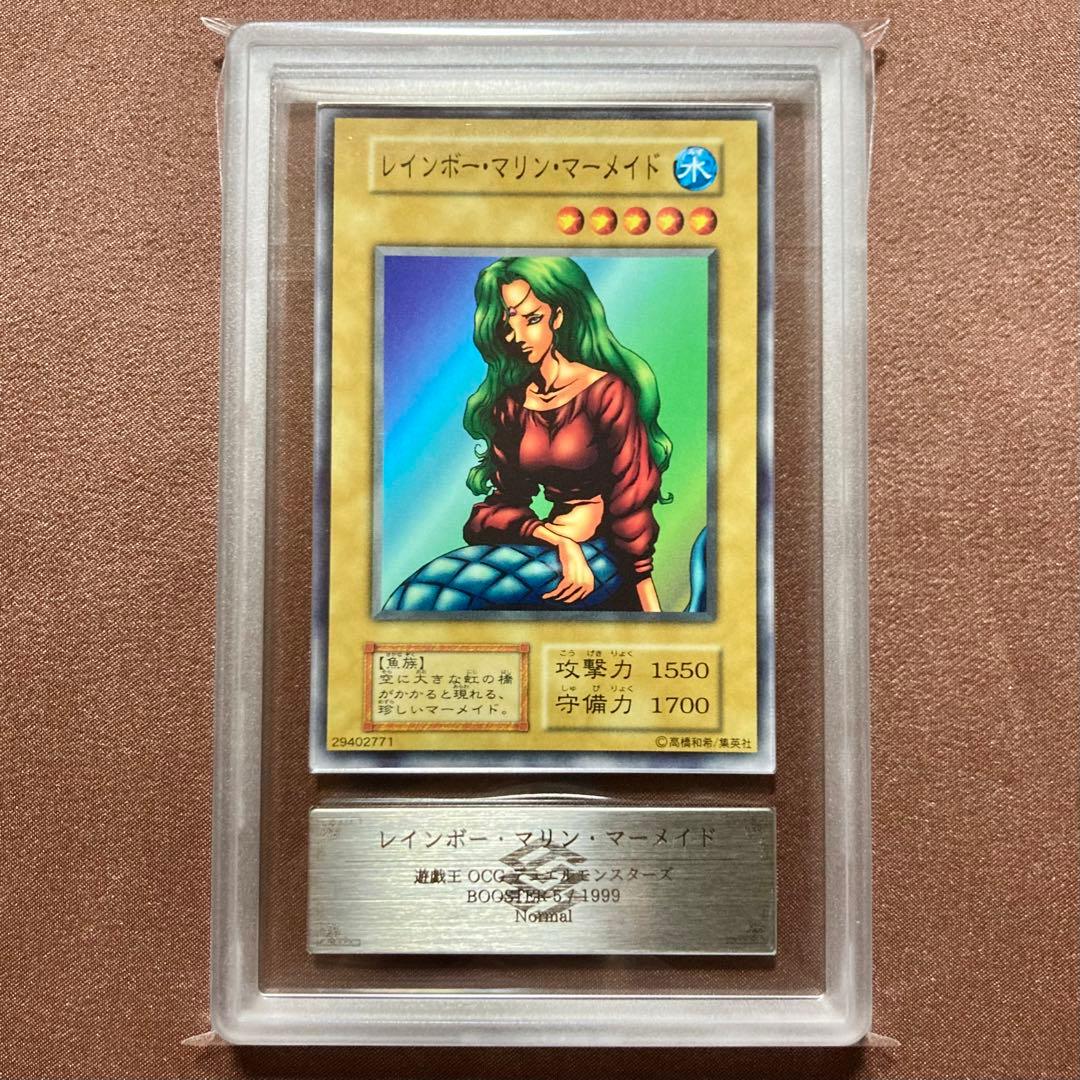 [ARS10+] レインボー・マリン・マーメイド　遊戯王　初期　ブースター５