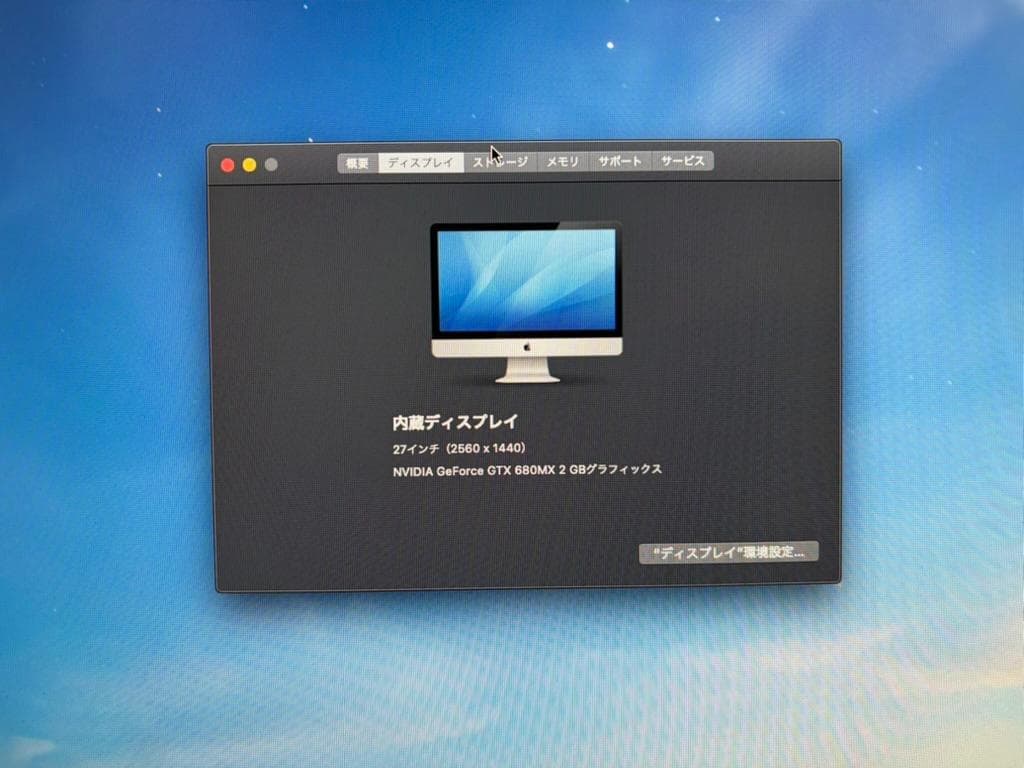 iMac 27 Late 2012 / 32GB / 1TB / チルト故障