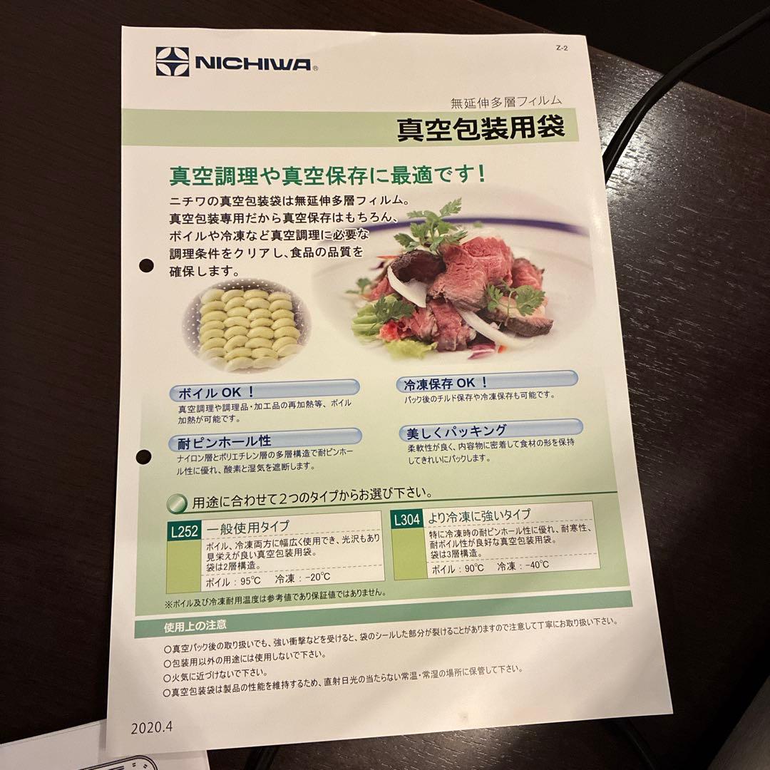 mako！ニチワ 真空包装機 MICRO JUMBO 2021年製