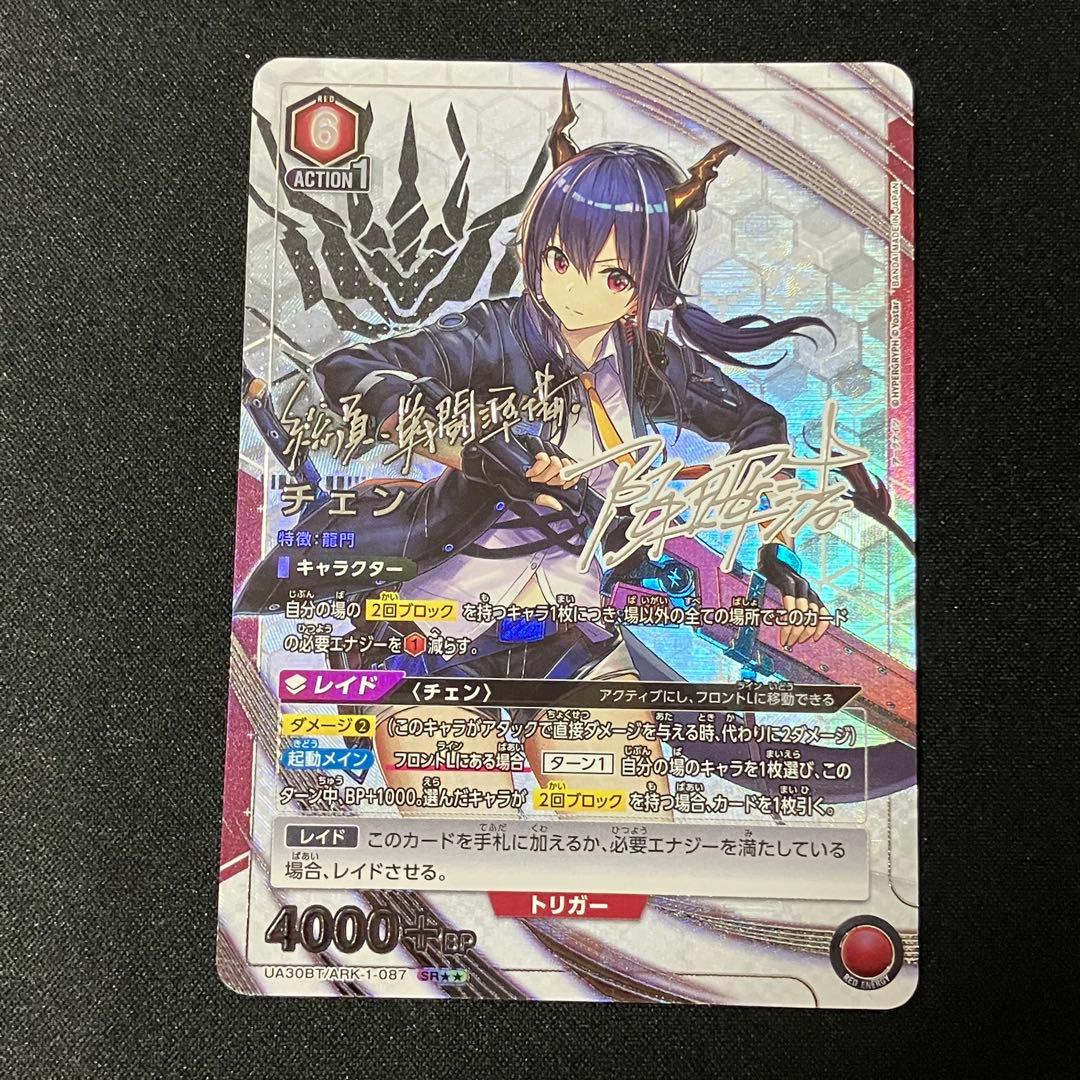 ユニオンアリーナ アークナイツ チェン　SR星2サイン　2枚