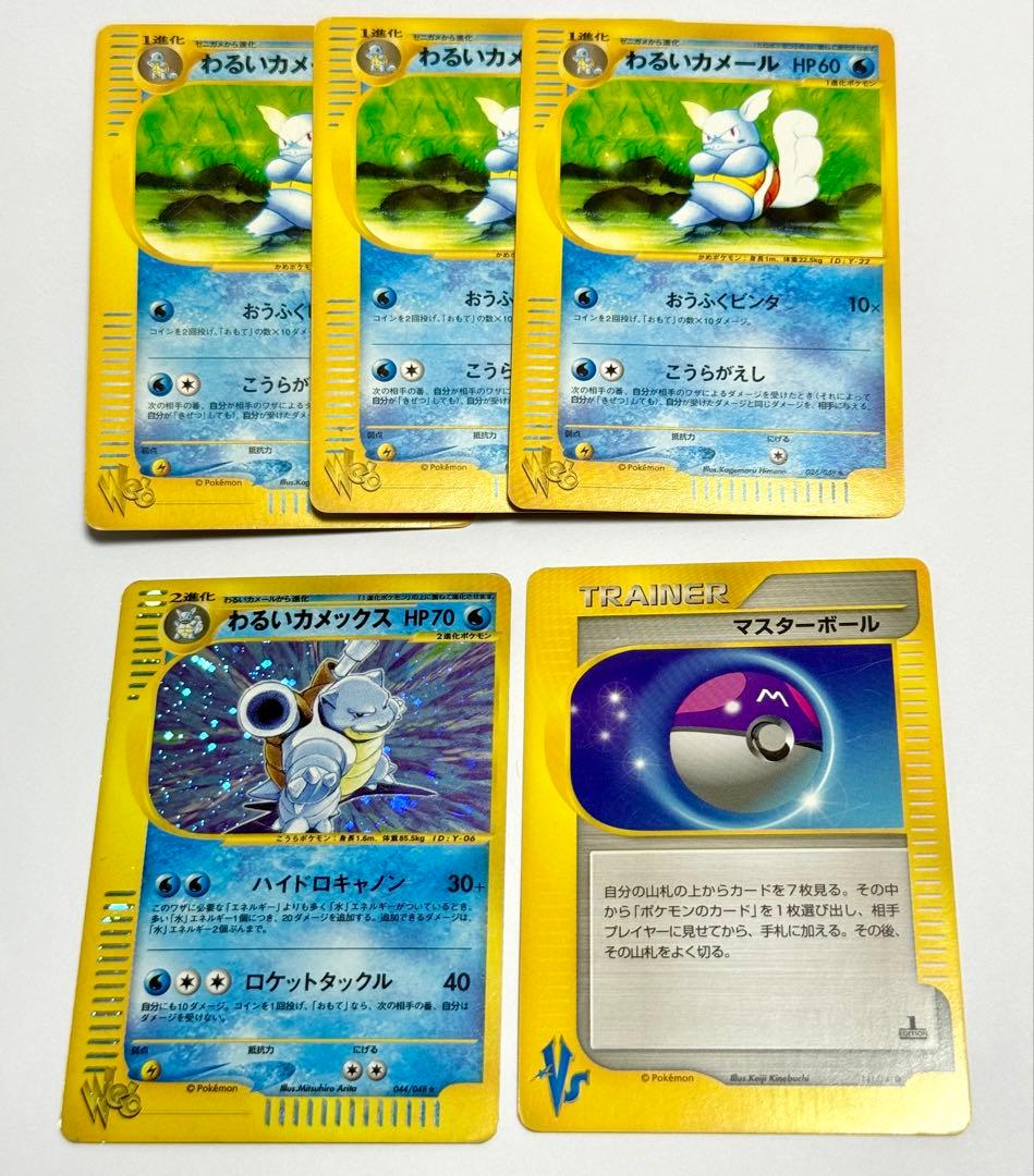 ポケモンカードweb わるいカメックス　セット