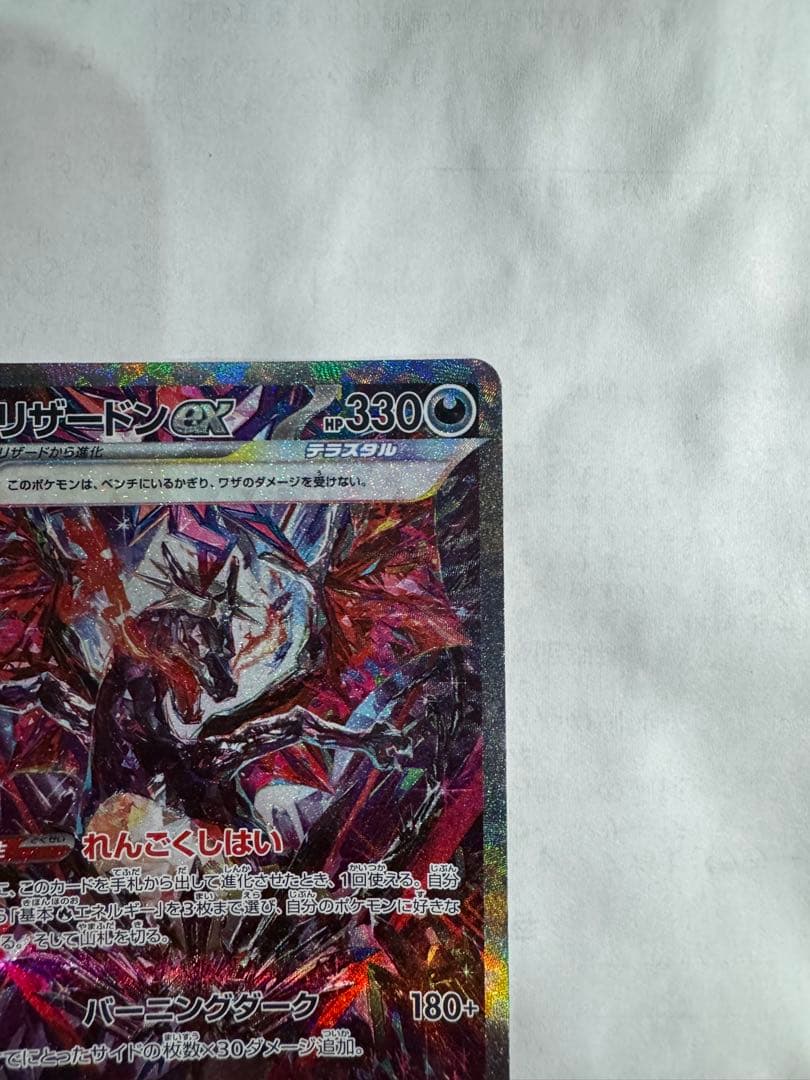 リザードンex [sv4a]349/190(SAR)