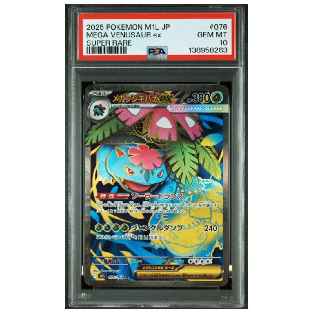 鑑定品　PSA10 フシギダネ フシギソウ フシギバナ PSA10 3連番 AR