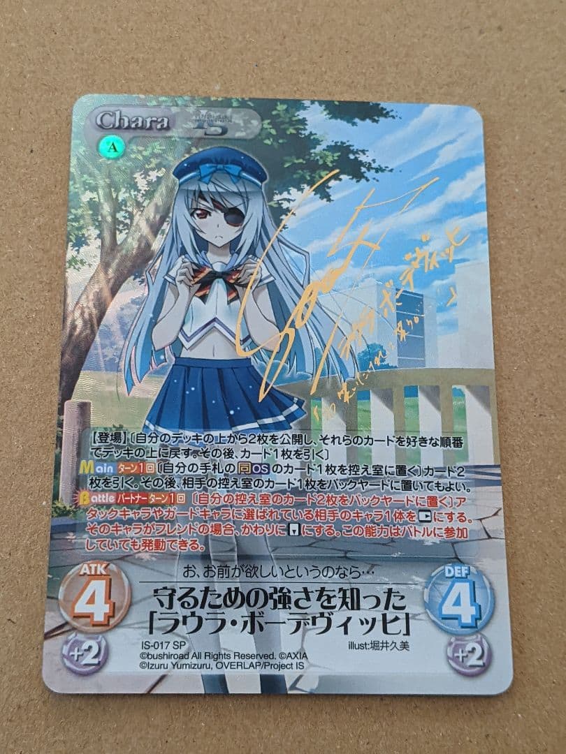 インフィニット・ストラトス　ラウラ・ボーデヴィッヒ　SP　Chaos　カオス