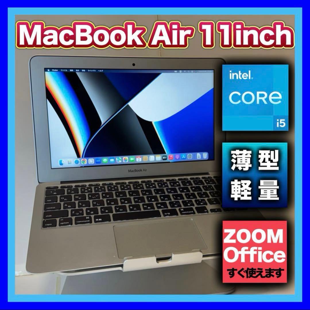 【薄型軽量】MacBook Air 11㌅i5/8GB/128GB 互換オフィス