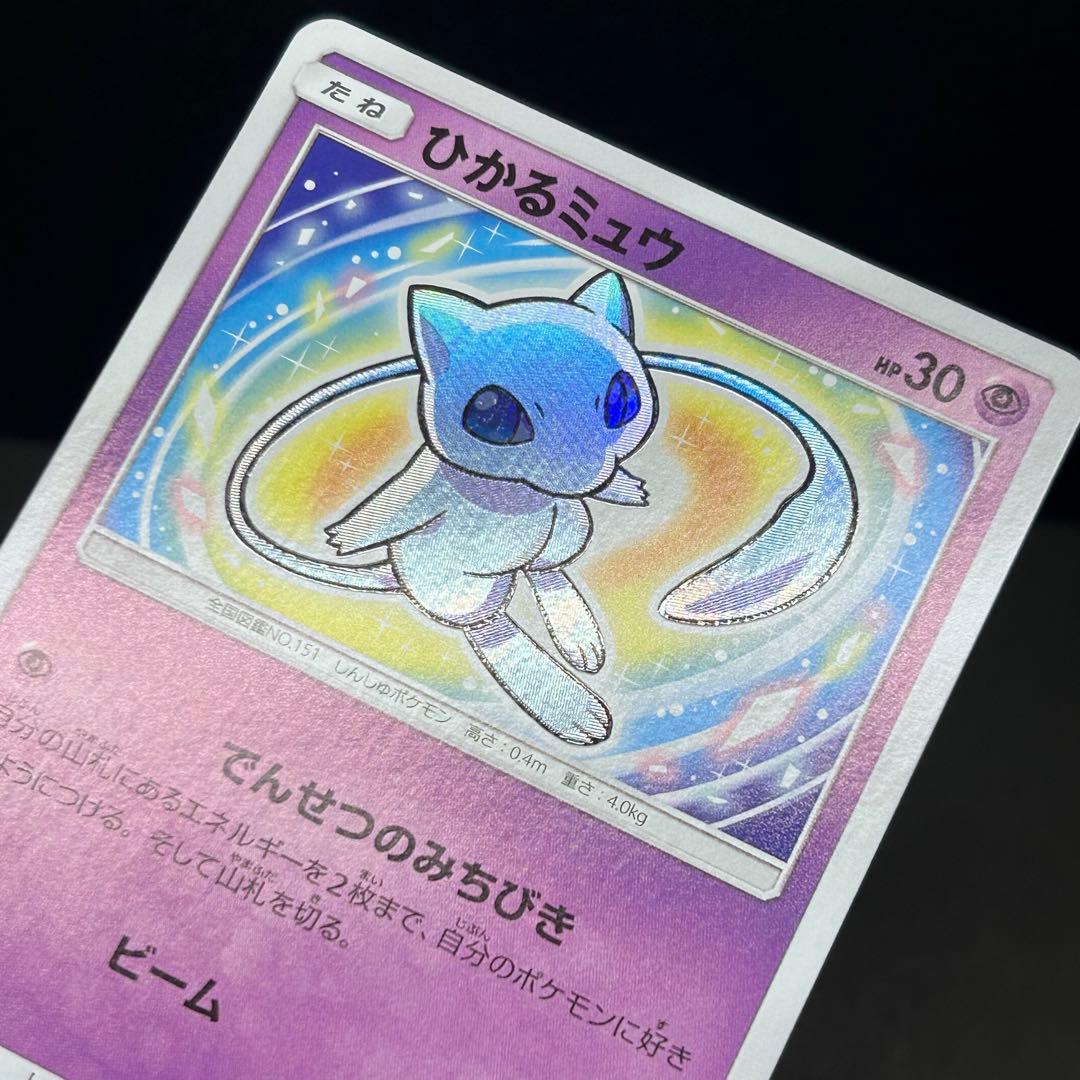 ひかるミュウ [SM3 + 041/072] 強化拡張パック「ひかる伝説」