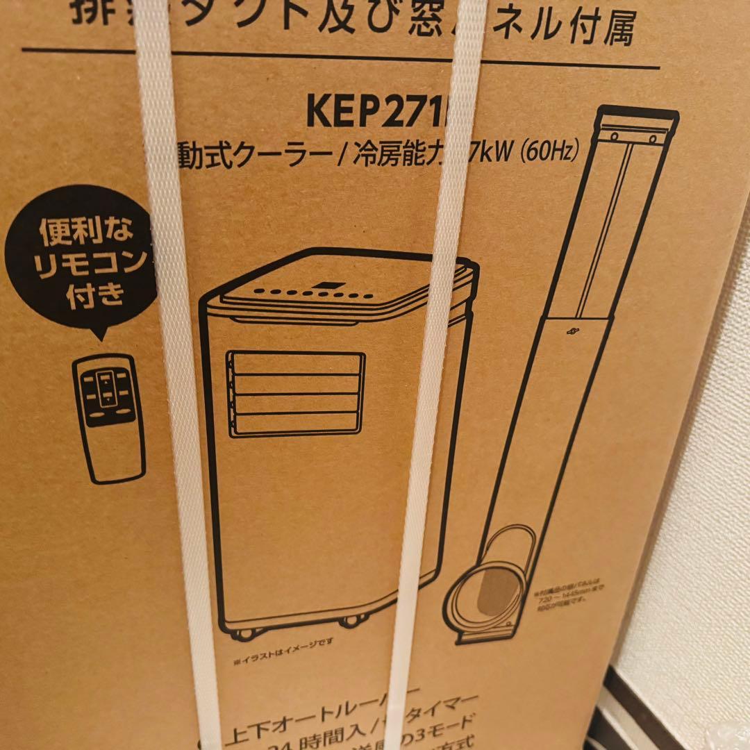 広電 移動式クーラー 2.7kW 冷風 除湿 送風 リモコン KEP271R
