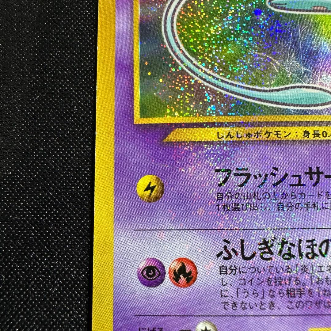 み*こ様 ポケモンカード 旧裏 ひかるミュウ コロコロコミック01年5月号 おま