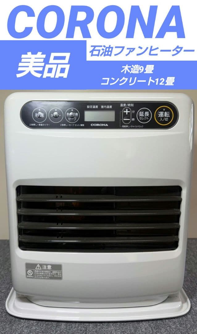 美品CORONA コロナ石油ファンヒーター2023年製 FH-G3223Y 9畳