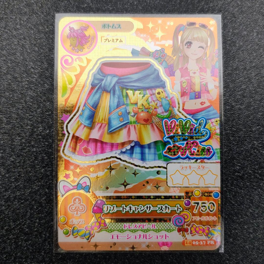 アイカツ 2014年第5弾 プレミアムレア リゾートキャンサーコーデ