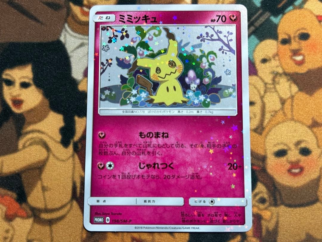 ミミッキュ プロモ 198/SM-P スペシャルBOX