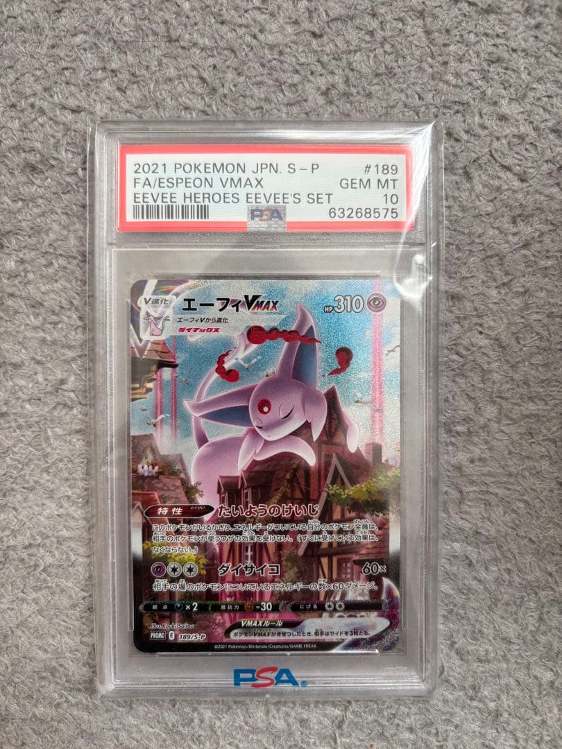 ス*ド様 エーフィVMAX：強化拡張パック イーブイヒーローズ イーブイズセット