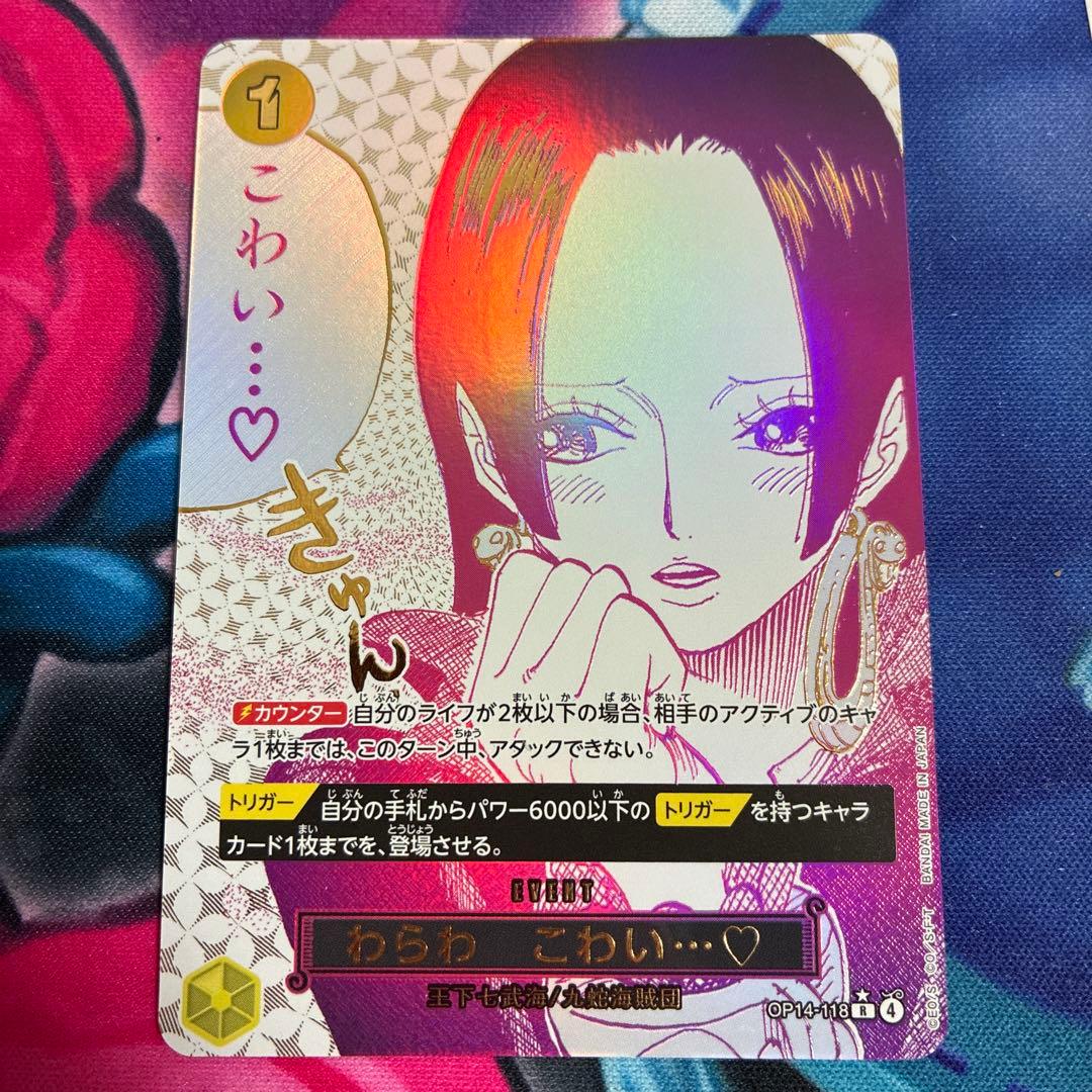 わらわ こわい...　R パラレル OP14-118 ハンコック　ワンピース