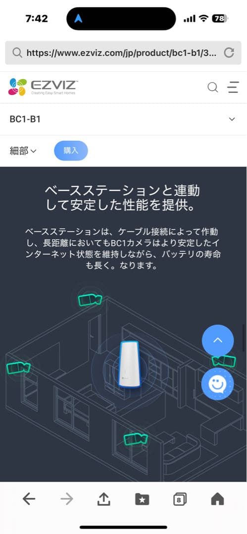 EZVIZ BC1 ーB1 屋外用防犯カメラ