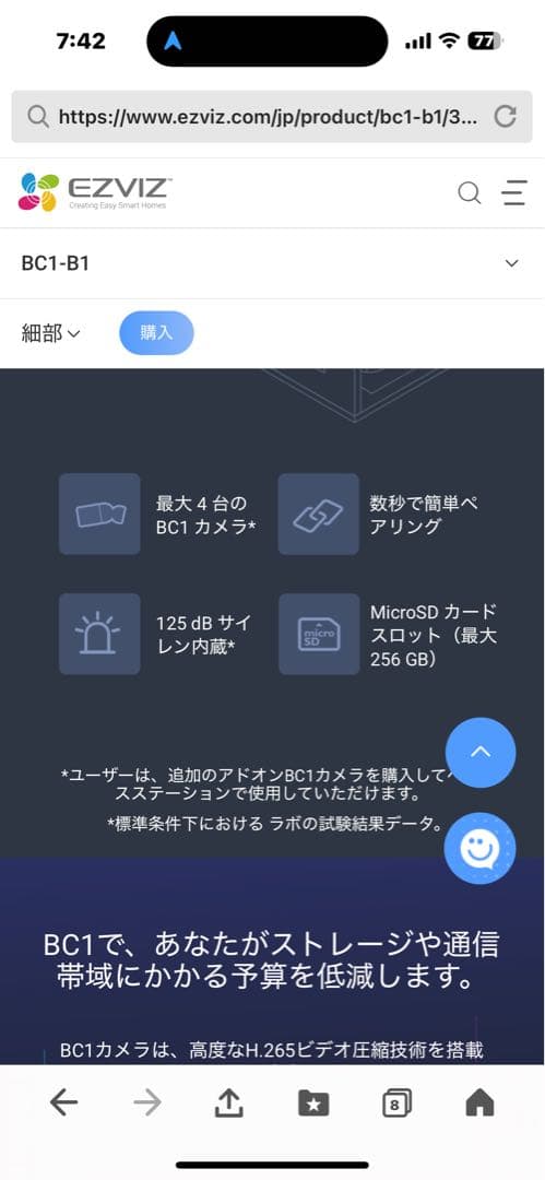 EZVIZ BC1 ーB1 屋外用防犯カメラ