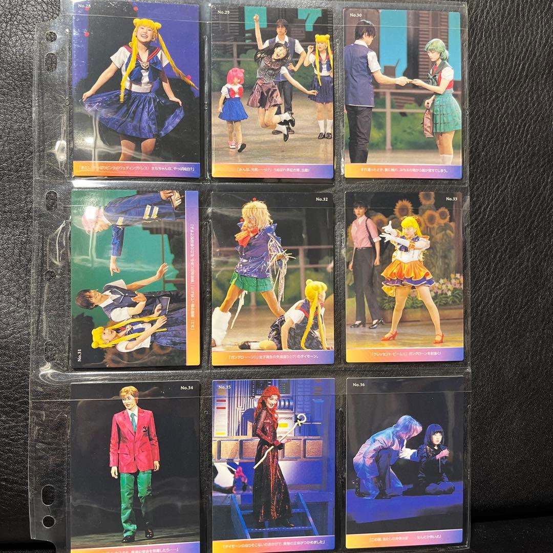 セーラームーン￼ミュージカル トレーディングカード 大量セット