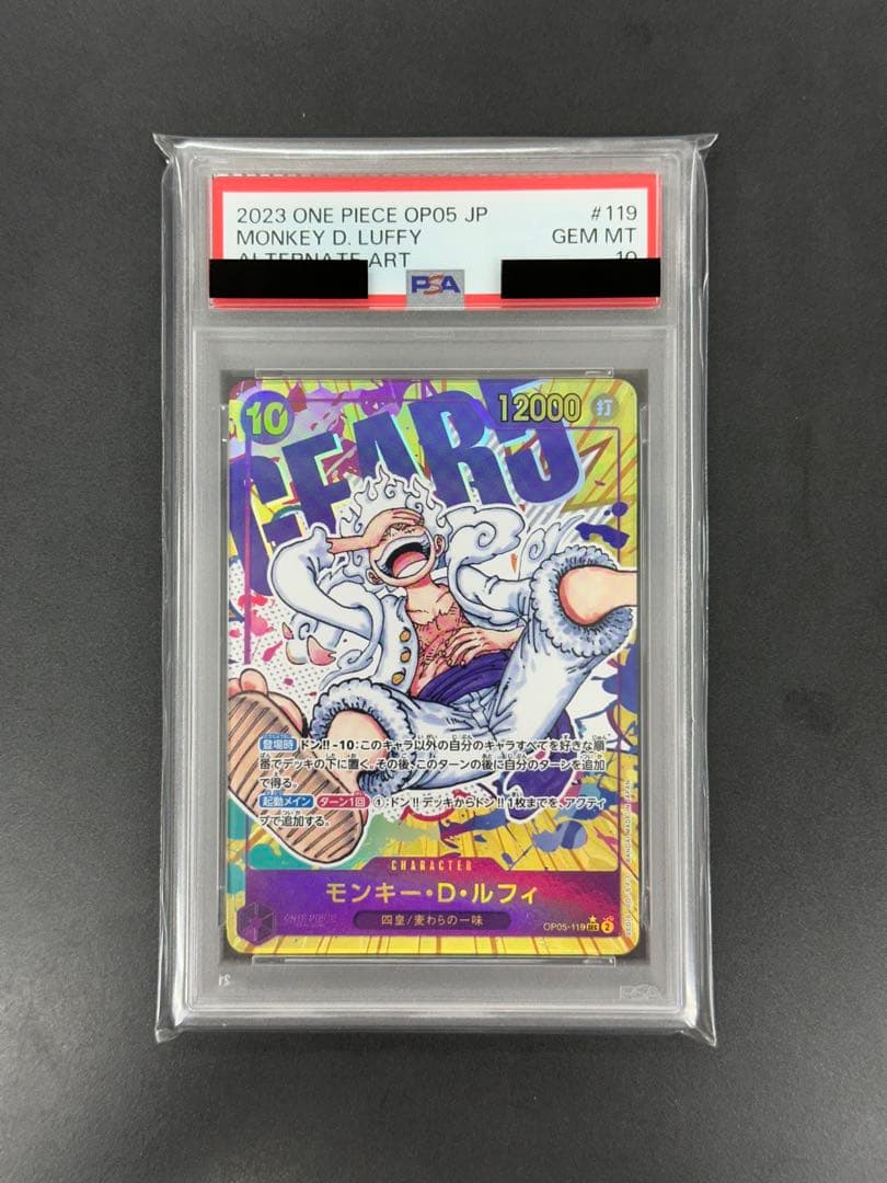 モンキー・D・ルフィ シクパラ PSA10