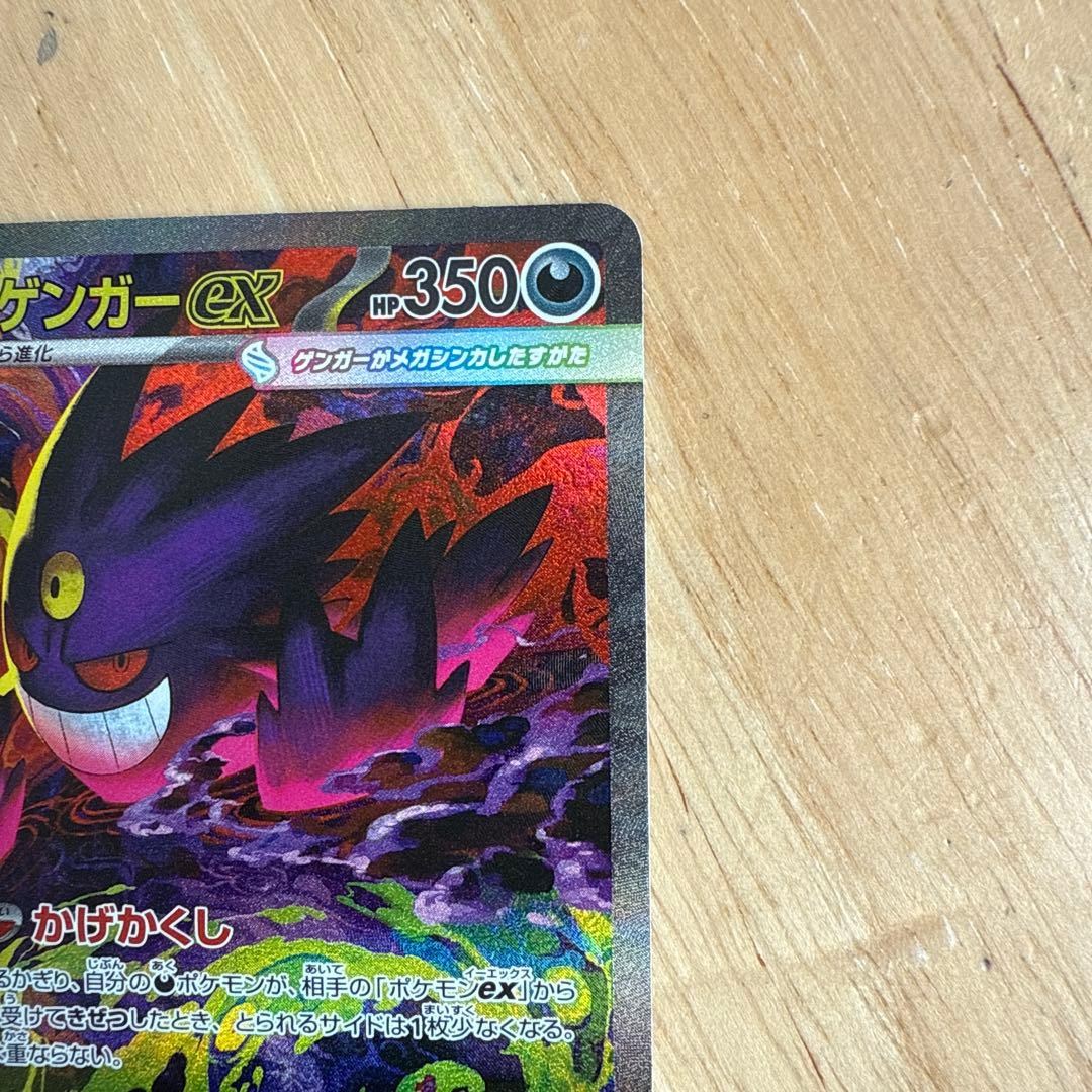 メガゲンガー ex sar