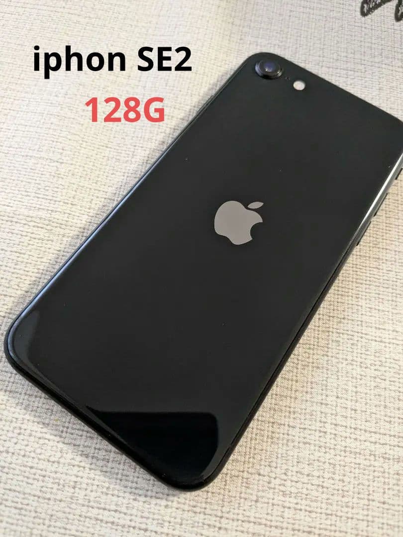 iPhone SE第2世代(SE2)ブラック　128GB　少々画面割れあり