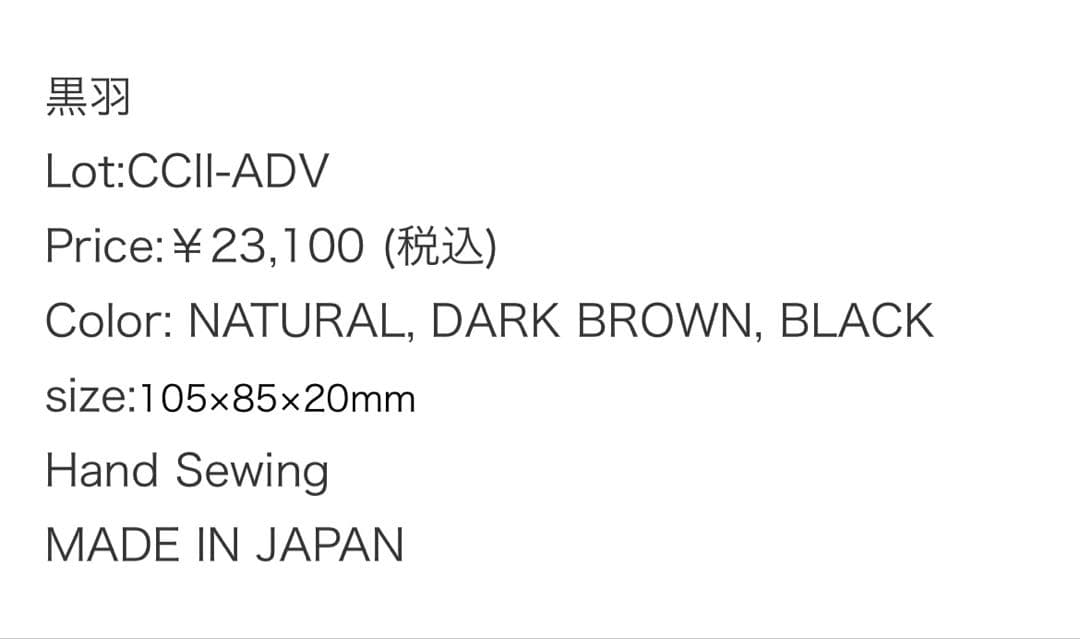 極美品　黒羽　CROW ベージュ ケース