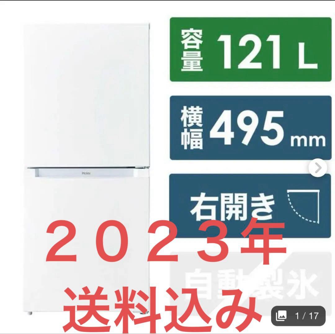 ２０２３年　Haier 121L 冷凍冷蔵庫 JR-NF121B-W