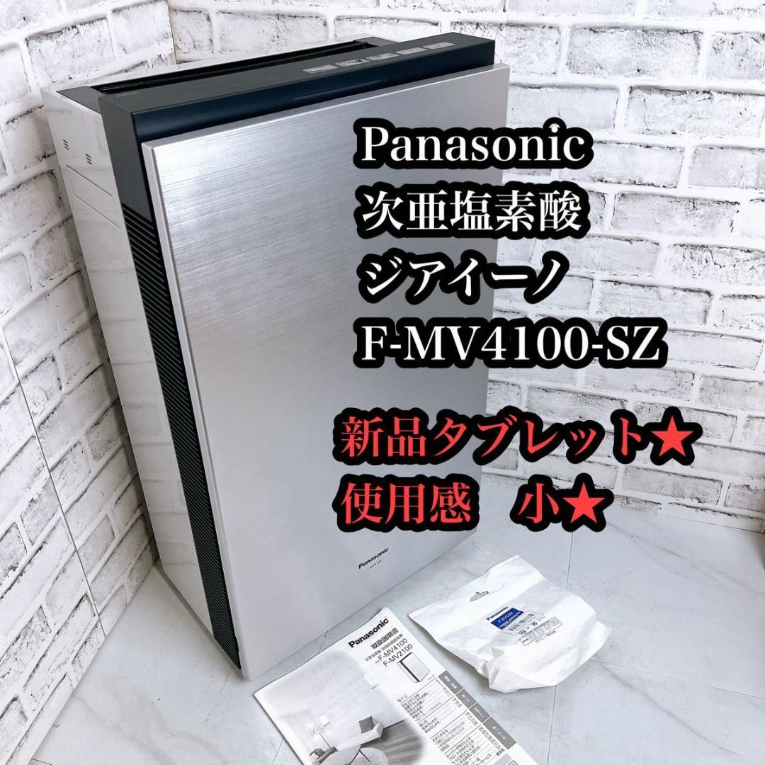 Panasonic 空間除菌脱臭機 ジアイーノ　シルバー F-MV4100-SZ