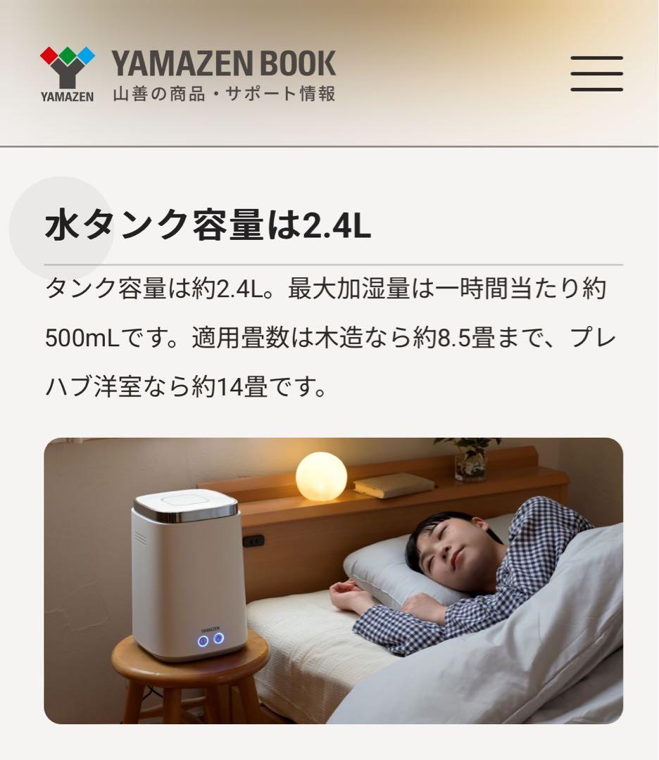 極美品❣️ヤマゼン　上部給水式 スチーム式加湿器 スチーム式 KS-J243