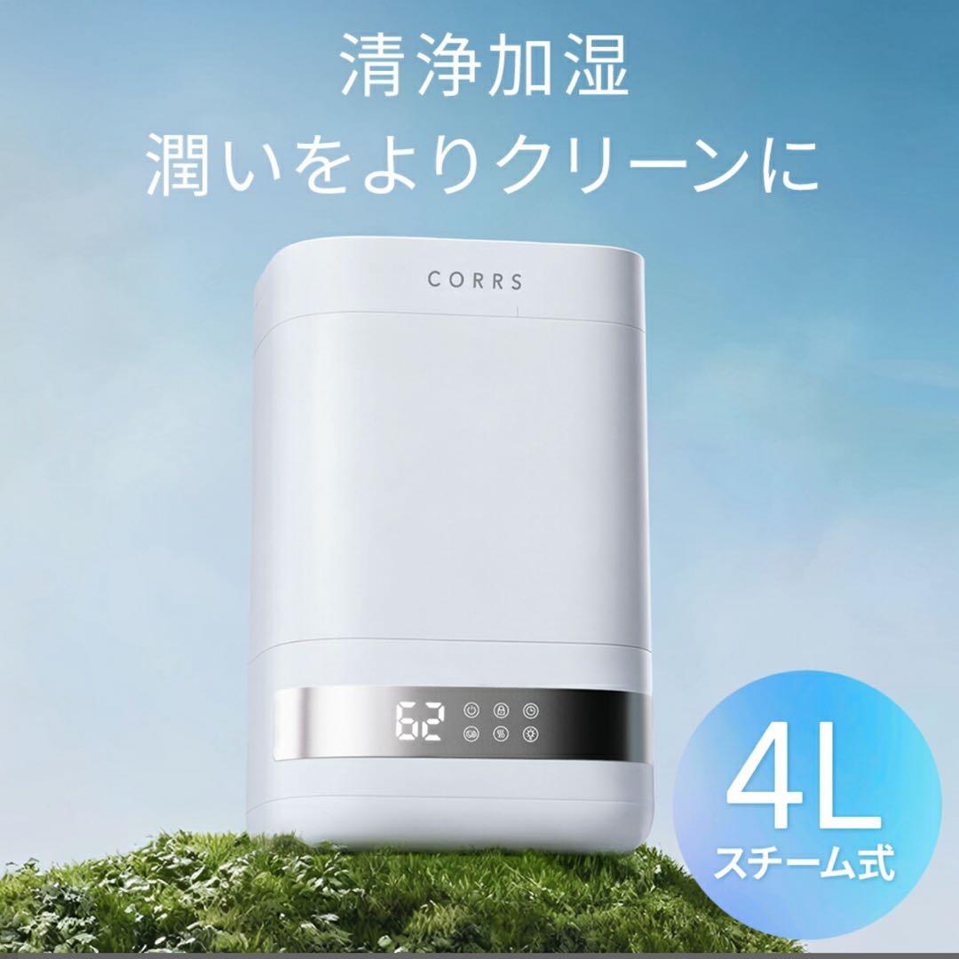 高温除菌 4.0L スチーム式加湿器 加熱式 静音 加湿器 大容量 省エネ