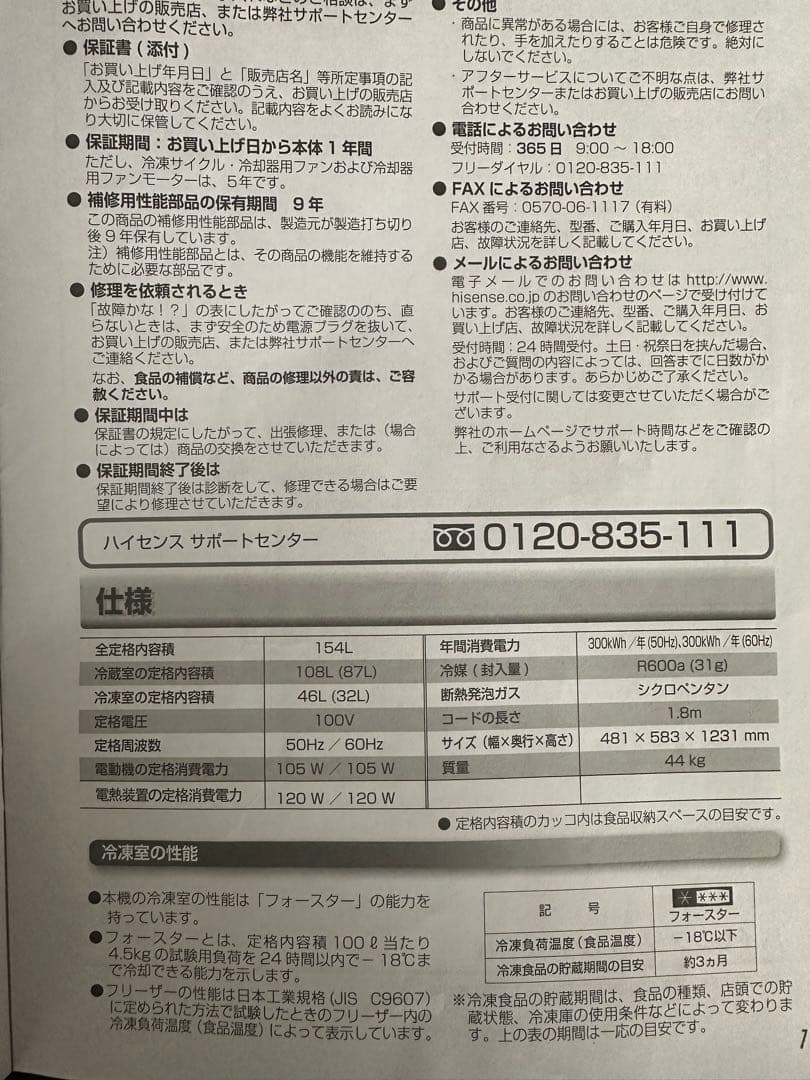 【大幅値下げ】【美品】【送料込み】Hisense 冷蔵庫 154L 直接引取り可