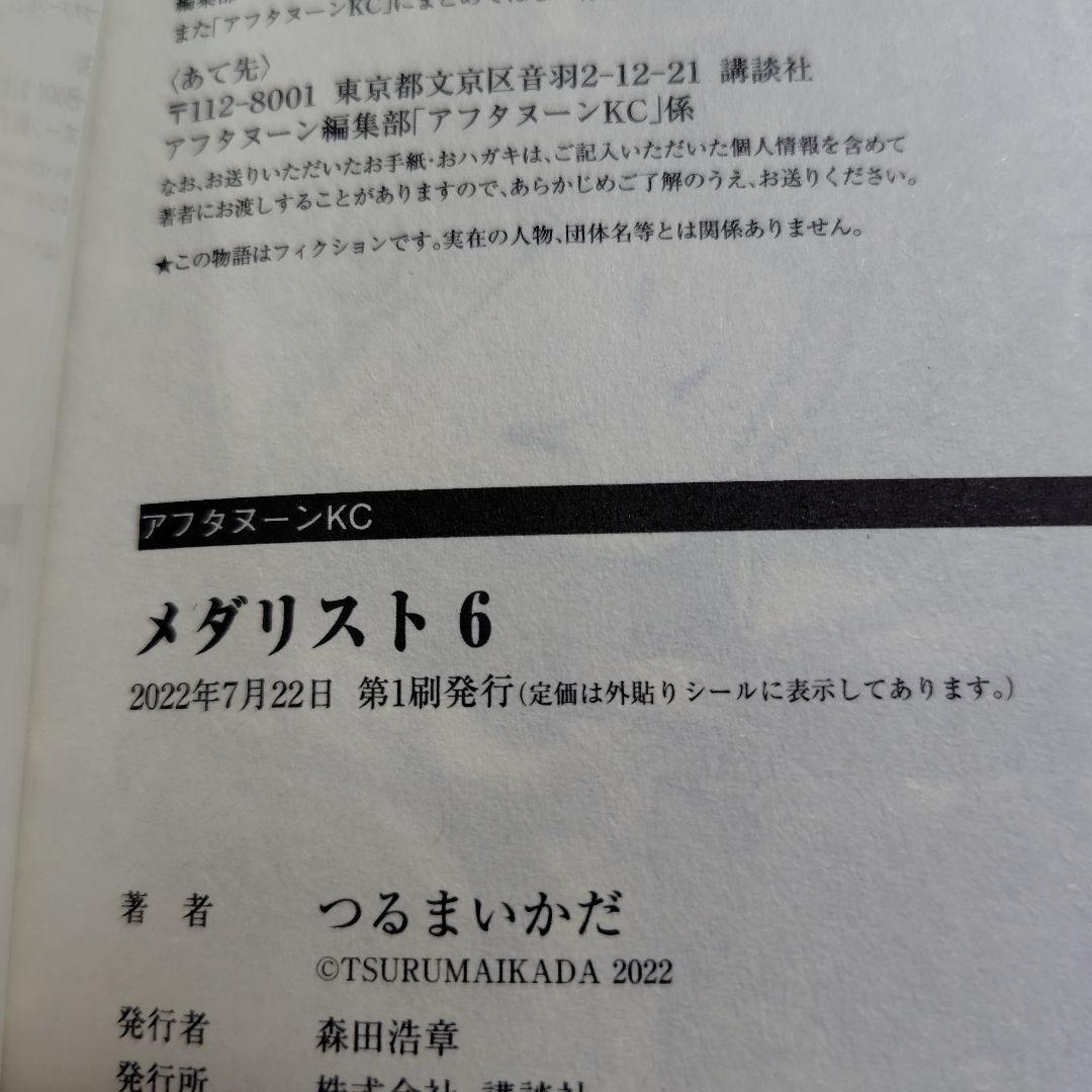 メダリスト★1〜13巻+公式ファンブック1巻★全14冊全巻初版帯付★希少★アニメ