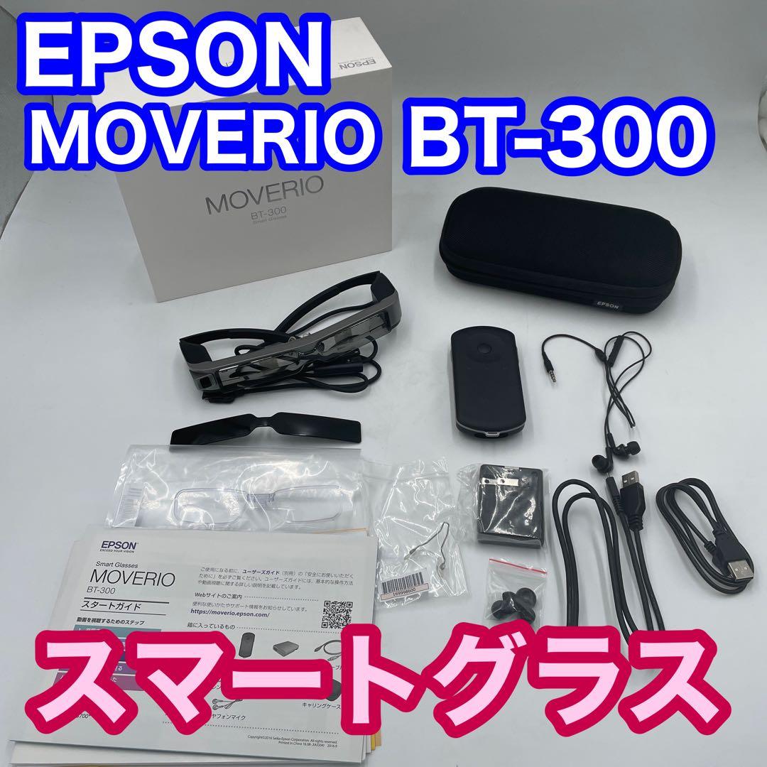 EPSON BT-300 MOVERIO スマートグラス