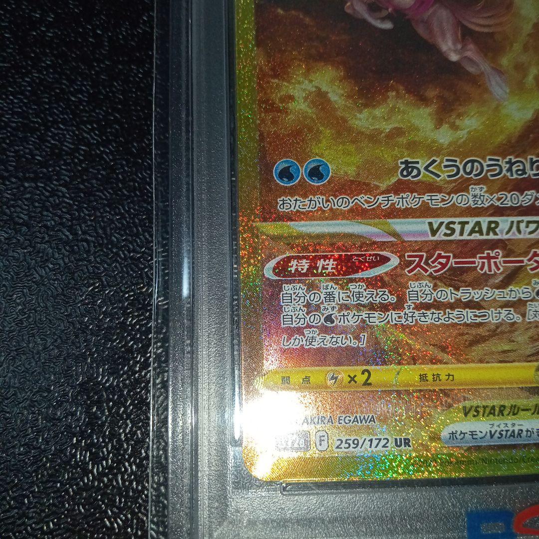 オリジンパルキアVSTAR PSA10 UR