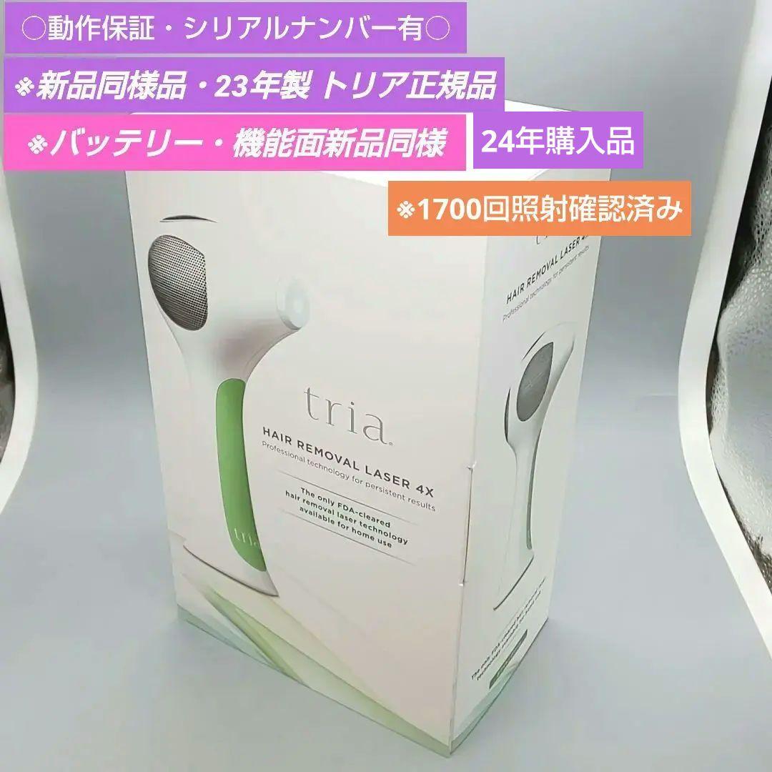 ◇トリア tria パーソナルレーザー脱毛器 4X【最新モデル・正規品】73