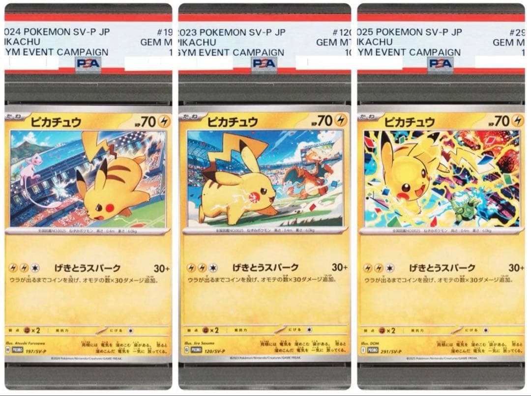 PSA10 ピカチュウ ジムプロモ げきとうスパーク 3連番 Pikachu 3
