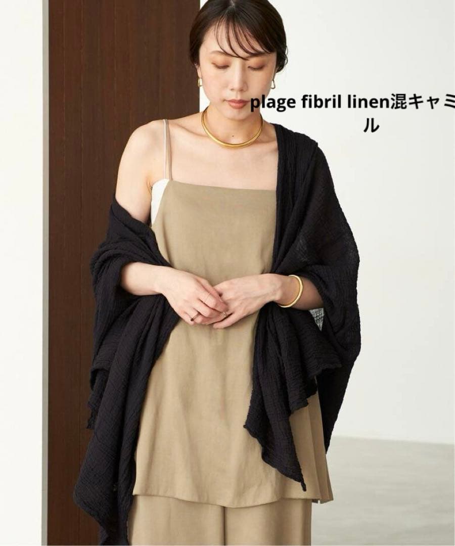 新品未使用　plage fibril linen混キャミソール