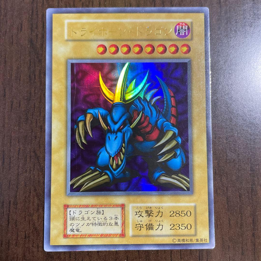 遊戯王 トライホーンドラゴン 初期 ウルトラレア