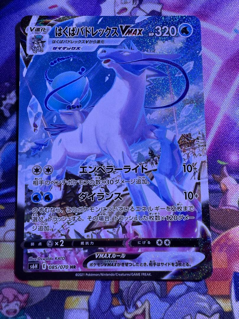 はくばバドレックスVMAX(SA) HR 085/070 白銀のランス