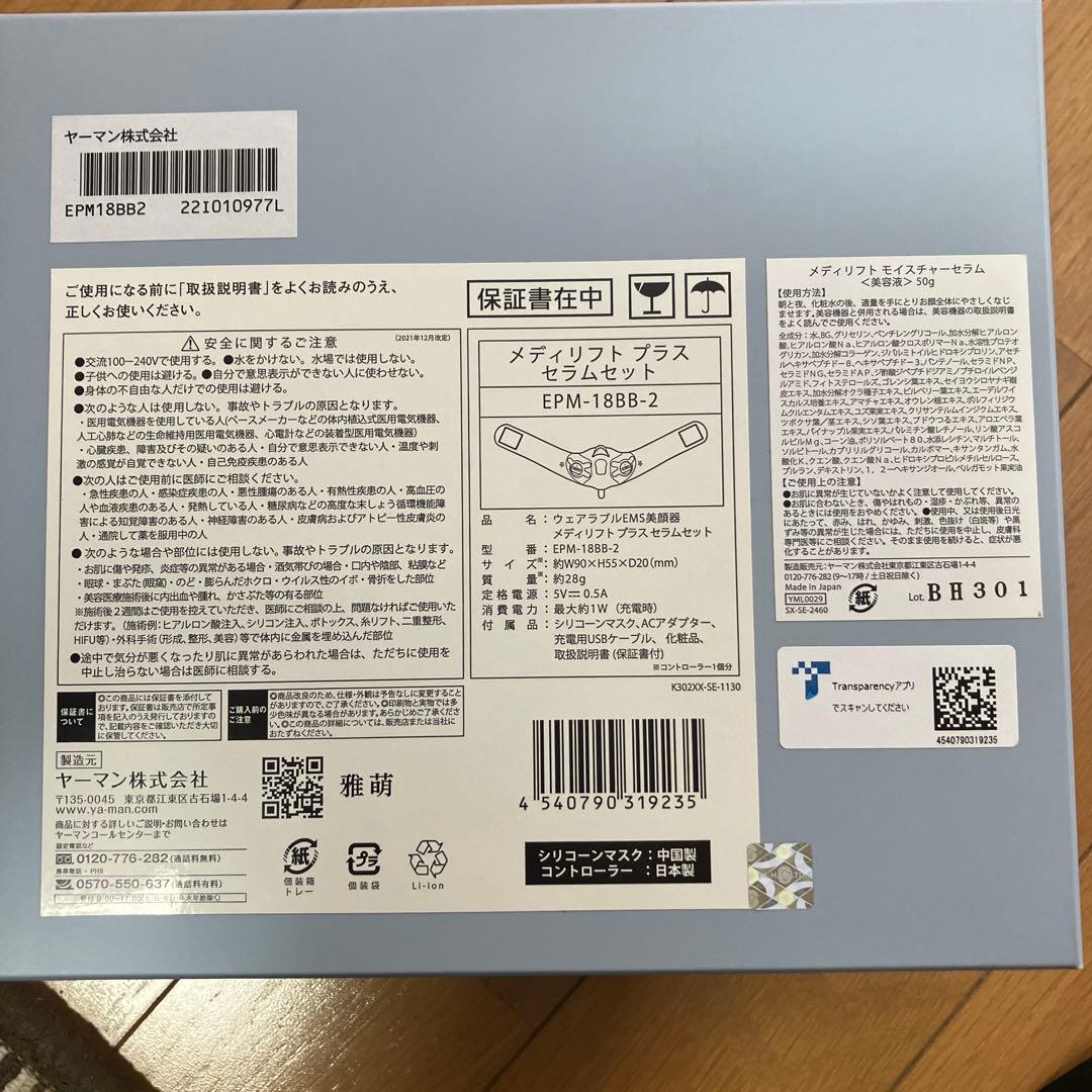 週末セール！メディリフトプラス　EPM-18BB2 美品