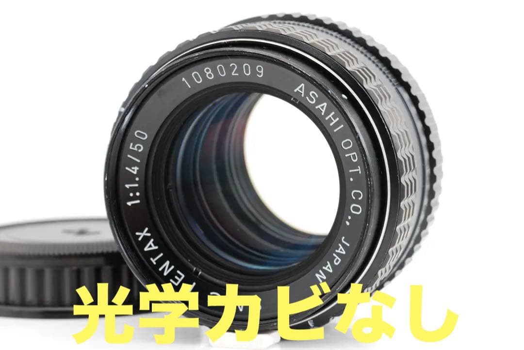 【整備済】SMC PENTAX 50mm f1.4 Kマウント 明るい単焦点
