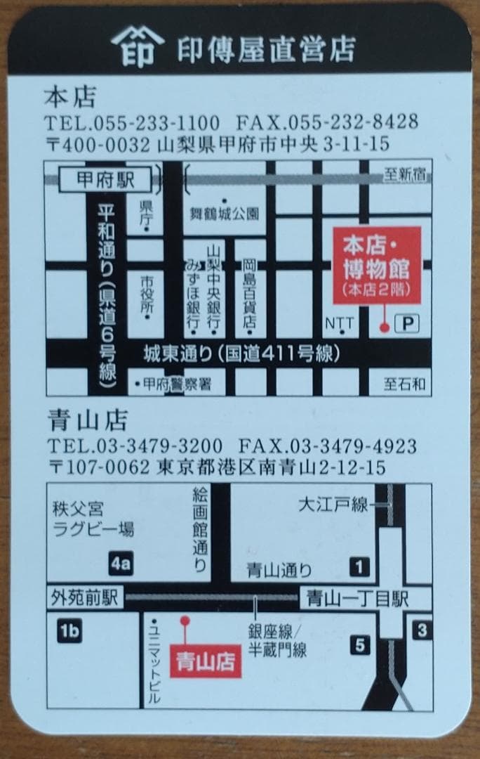 【新品・未使用】印傳屋 サコッシュ スマホポシェット 爪唐草