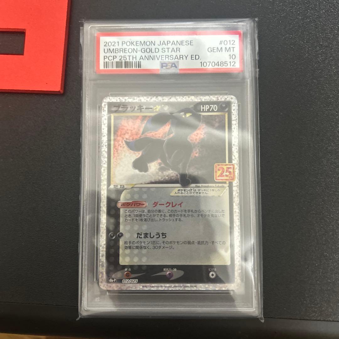 ブラッキー25th psa10
