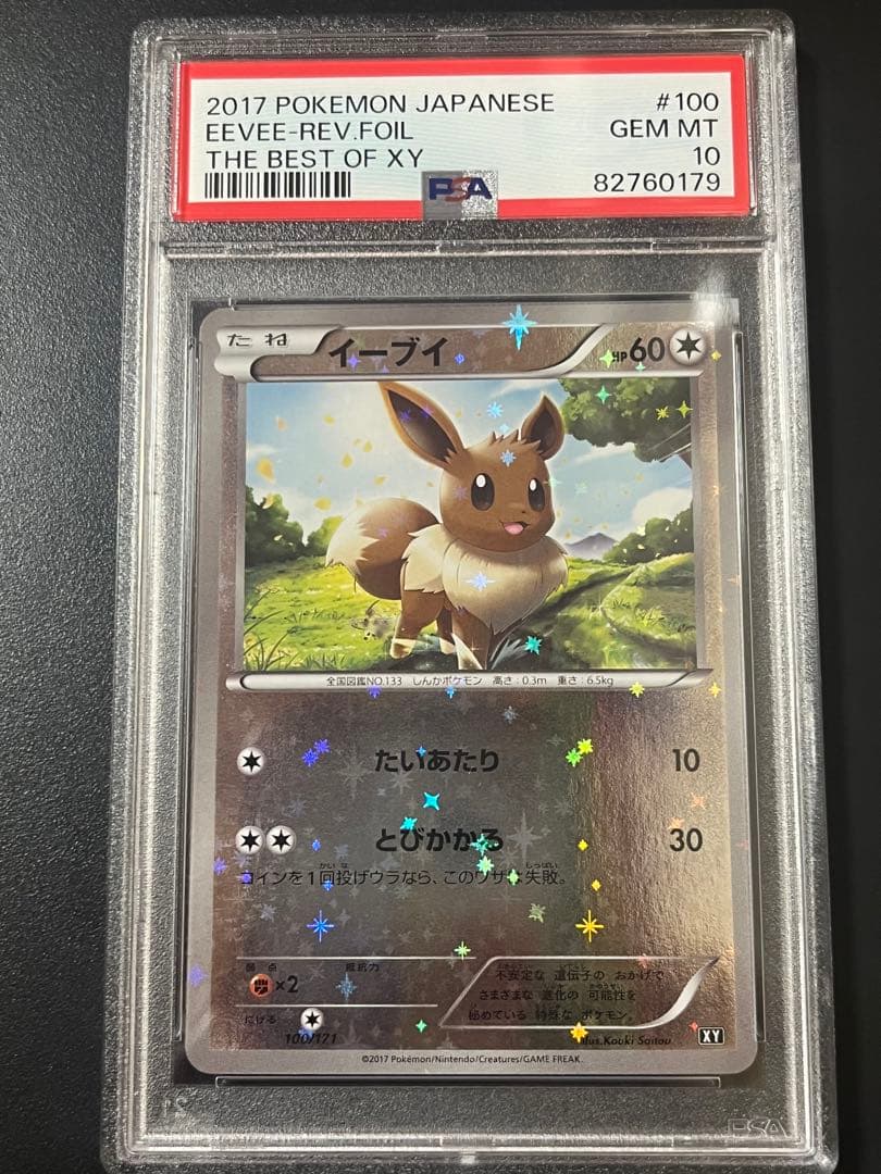 【最安値プライド！】イーブイ xy ミラー psa10