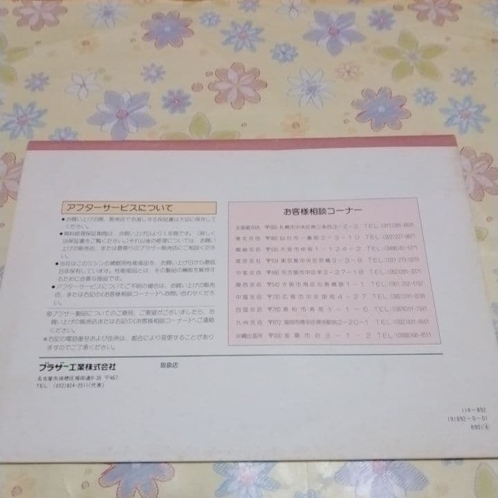 ジャンク品　brotherミシン　Tendyspecial