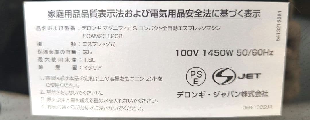 デロンギマグニフィカS コンパクト全自動コーヒーマシン ECAM23120B 6