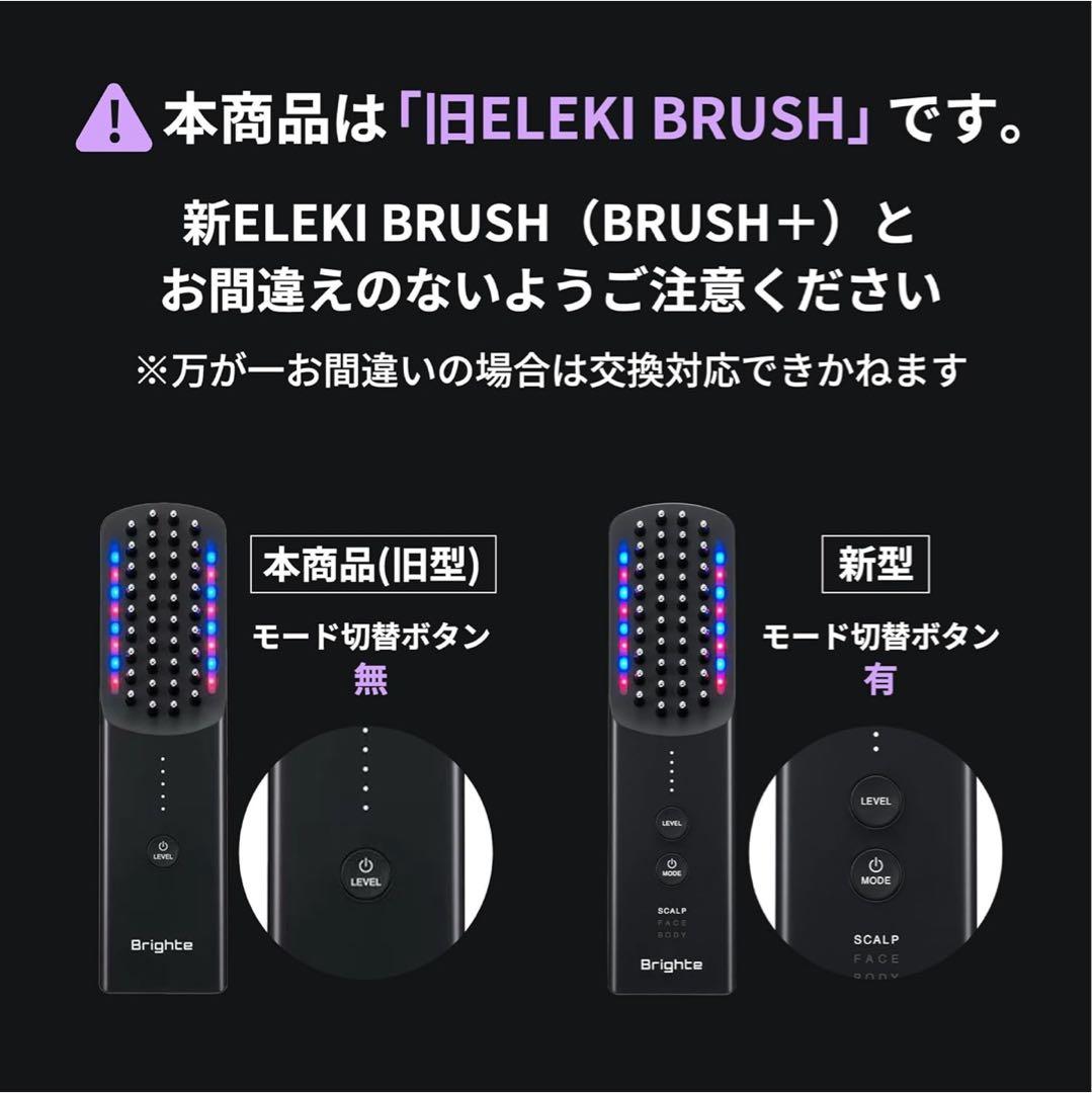 【美品】EMS美顔器 Brighte ELEKIBRUSH エレキブラシ