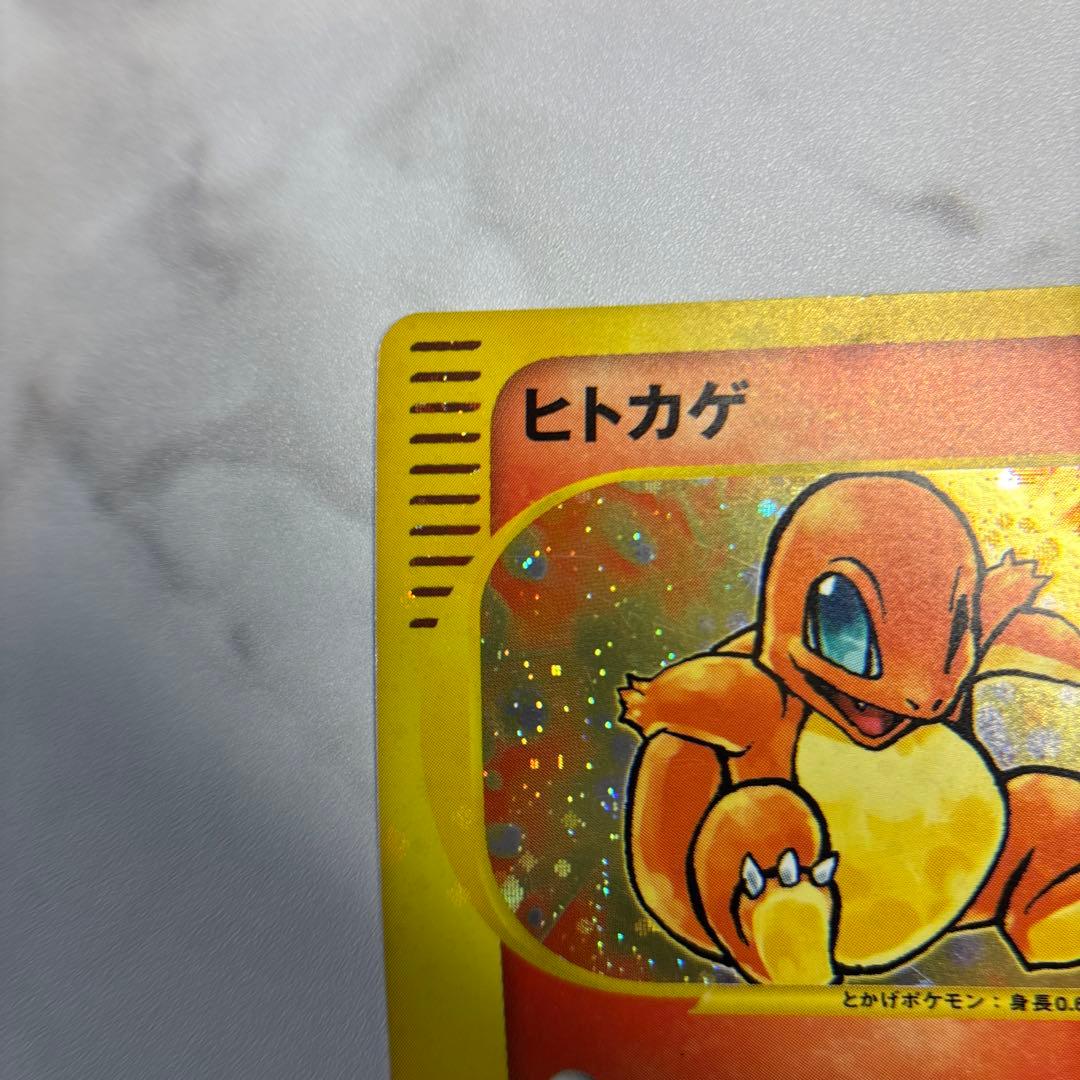 ポケモンカード　カードe ミニマムパック　ヒトカゲ　マクドナルド　プロモ