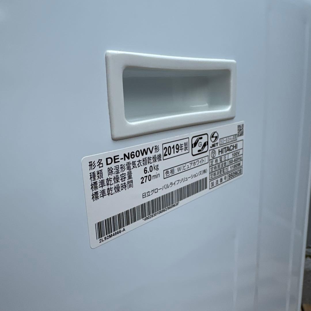 HITACHI 2019年製 除湿式衣類乾燥機 6kgこれっきりボタン