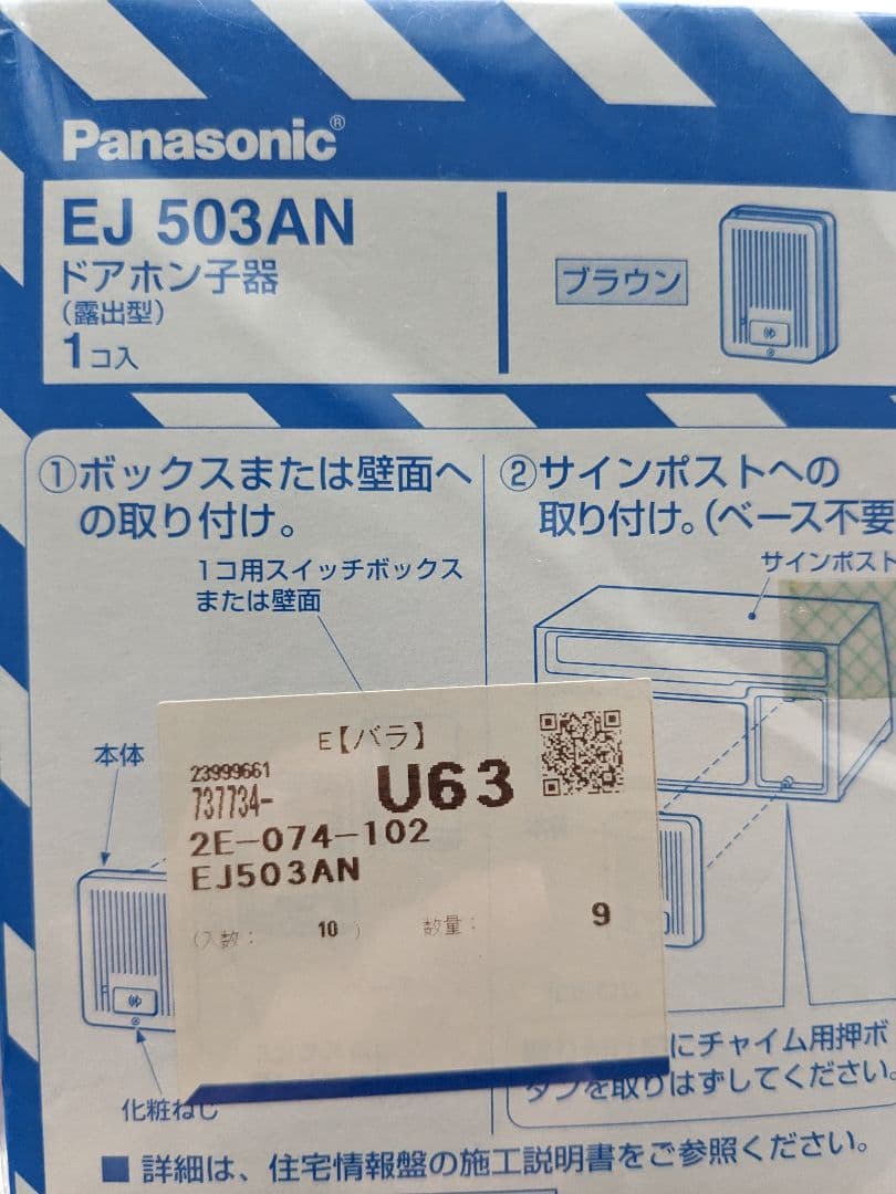 Panasonic 玄関子機 ブラウン EJ-503AN プレミア品